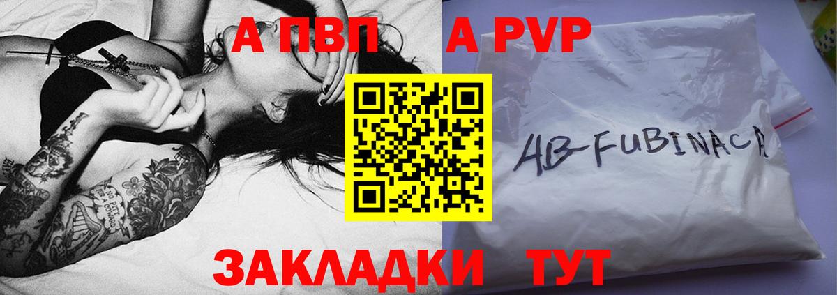 Альфа ПВП VHQ Дятьково