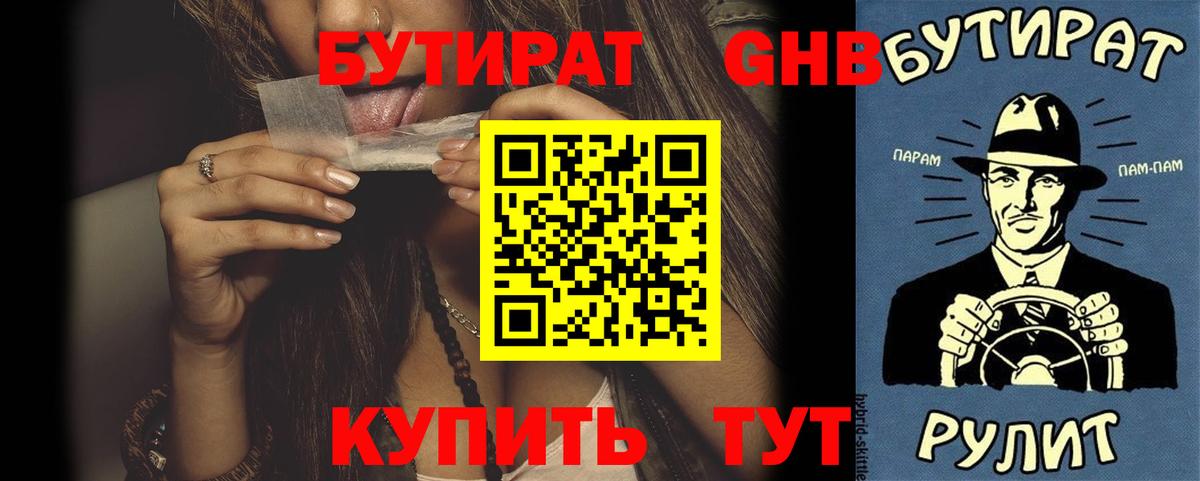 Бутират  Бутират Butirat  Вход с VPN  Дятьково 
