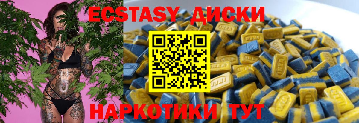 Экстази диски Дятьково