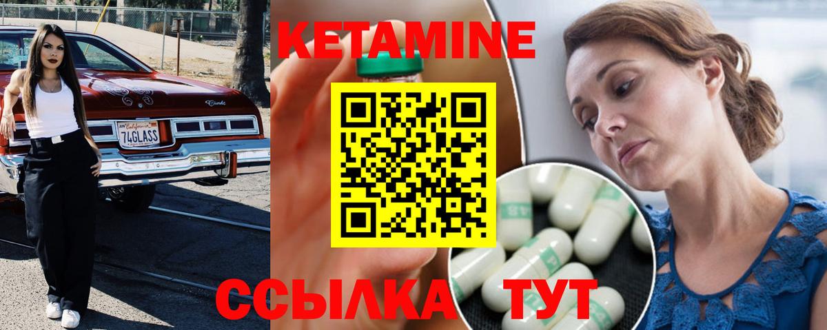 КЕТАМИН VHQ Дятьково