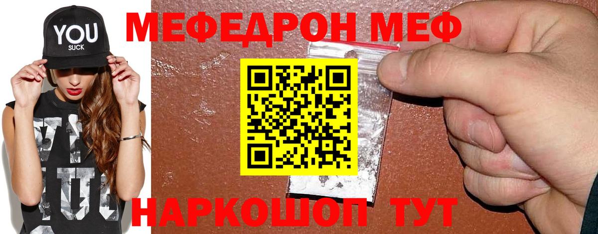 МЕФ 4 MMC  Меф  Вход с VPN  Дятьково  Меф VHQ 