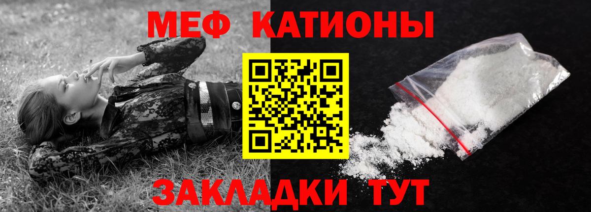 Мефедрон кристаллы Дятьково