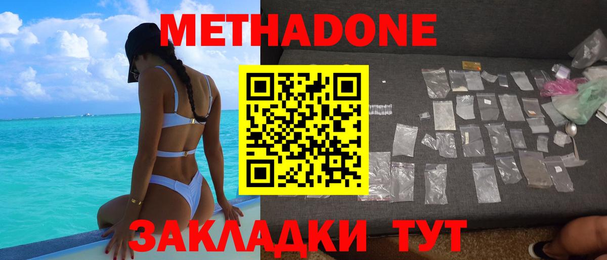 МЕТАДОН кристалл  МЕТАДОН белоснежный  Дятьково  Вход с VPN 